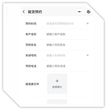PA视讯官网提货/送货预约系统