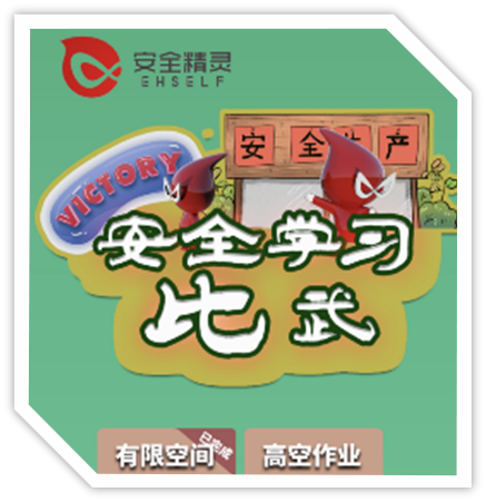 PA视讯官网安全训练工具（闯关游戏）
